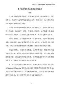 基于區(qū)塊鏈的農(nóng)業(yè)數(shù)據(jù)透明性提升