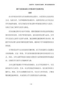 基于任務驅動的小學英語學習效果評估