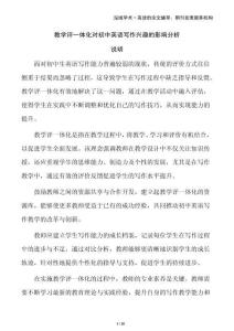 教學評一體化對初中英語寫作興趣的影響分析