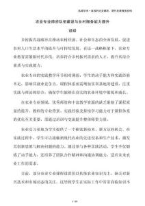 農(nóng)業(yè)專業(yè)師資隊(duì)伍建設(shè)與鄉(xiāng)村服務(wù)能力提升