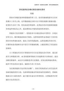 深化醫(yī)養(yǎng)結(jié)合模式滿足老齡化需求