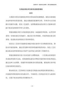 生物處理技術創(chuàng)新促進提質(zhì)增效