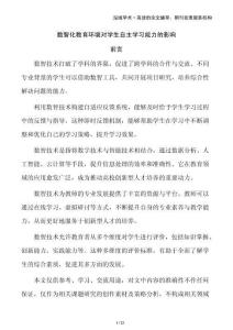 數(shù)智化教育環(huán)境對(duì)學(xué)生自主學(xué)習(xí)能力的影響