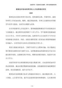 數(shù)智技術(shù)驅(qū)動(dòng)的跨學(xué)科人才培養(yǎng)模式研究