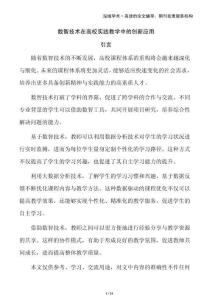 數(shù)智技術(shù)在高校實(shí)踐教學(xué)中的創(chuàng)新應(yīng)用