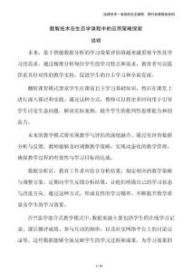 數(shù)智技術(shù)在生態(tài)學(xué)課程中的應(yīng)用策略探索