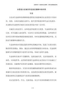 水景設(shè)計(jì)在城市熱島效應(yīng)緩解中的作用