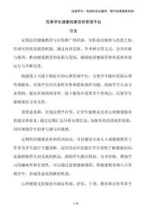 完善學(xué)生健康檔案信息管理平臺