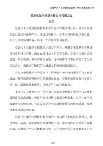 信息化教學資源的整合與利用方法