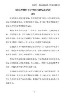 信息技術輔助下的初中物理問題解決能力培養