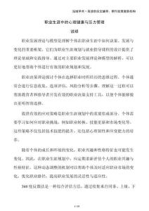 職業生涯中的心理健康與壓力管理