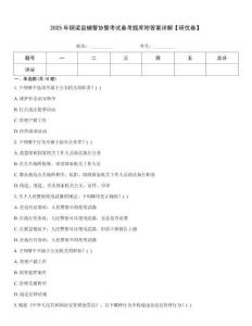 2025年銅梁縣輔警協警考試備考題庫附答案詳解【研優卷】