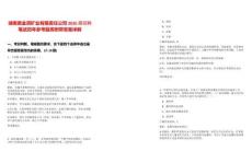 湖南黃金洞礦業(yè)有限責(zé)任公司2026屆招聘筆試歷年參考題庫附帶答案詳解