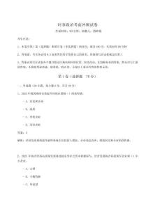 2026時事政治考前沖刺試卷【奪冠】附答案詳解