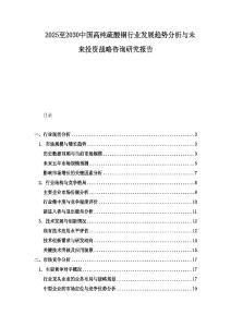 2025至2030中國高純硫酸銅行業發展趨勢分析與未來投資戰略咨詢研究報告