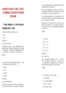 2025湖北漢江水利水電（集團）有限責任公司招聘情況及考試筆試歷年參考題庫附帶答案詳解