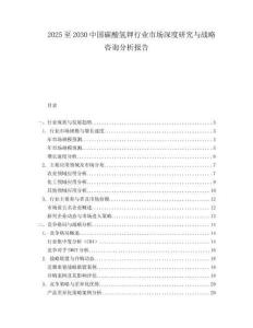 2025至2030中國(guó)碳酸氫鉀行業(yè)市場(chǎng)深度研究與戰(zhàn)略咨詢分析報(bào)告
