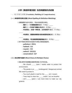 小學《英語環境文獻》生態閱讀知識點試卷