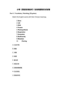 小學《英語生物技術》生命閱讀知識點試卷
