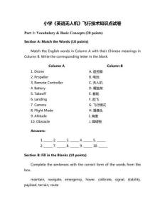 小學(xué)《英語無人機(jī)》飛行技術(shù)知識點(diǎn)試卷