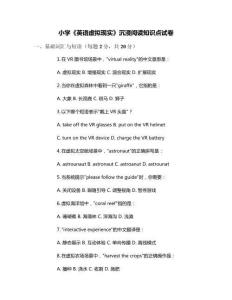 小學《英語虛擬現實》沉浸閱讀知識點試卷