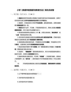 小學(xué)《閱讀中的指讀與默讀方法》知識點(diǎn)試卷