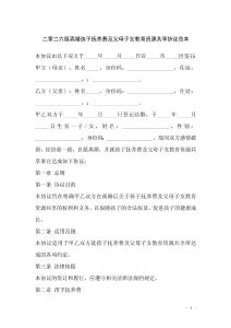 二零二六版離婚孩子撫養(yǎng)費(fèi)及父母子女教育資源共享協(xié)議范本