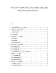 2025至2030中國高純氧化鋁行業市場深度調研及發展趨勢與投資價值評估報告