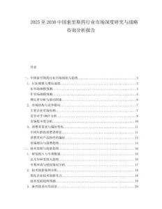 2025至2030中國(guó)索里斯藥行業(yè)市場(chǎng)深度研究與戰(zhàn)略咨詢分析報(bào)告