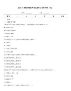 2025年通化輔警招聘考試題庫(kù)及答案詳解【新】