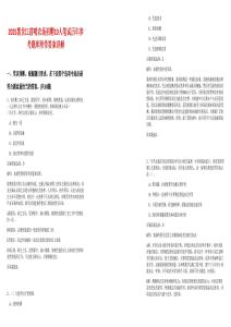 2025黑龍江前哨農場招聘10人筆試歷年參考題庫附帶答案詳解