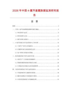 2026年中國4-氯芐基氯數據監測研究報告