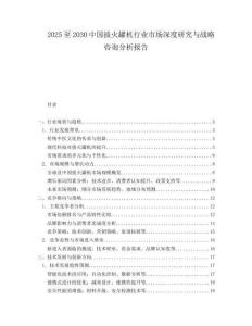 2025至2030中國拔火罐機行業市場深度研究與戰略咨詢分析報告