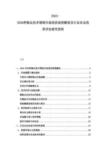 2025-2030種植業(yè)技術(shù)領(lǐng)域市場(chǎng)現(xiàn)狀深度解讀及行業(yè)農(nóng)業(yè)改革評(píng)估研究資料