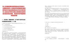 擬人員請(qǐng)按照要求攜帶相應(yīng)證件到進(jìn)行。主要核實(shí)報(bào)考人員是否符合招聘崗位規(guī)定報(bào)考條件并通過(guò)查驗(yàn)有關(guān)證書(shū)文件資料和本人身份證件等方式確認(rèn)其時(shí)提交信息和材料是否真實(shí)準(zhǔn)確。筆試歷年參考題庫(kù)附帶答案詳解