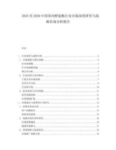 2025至2030中國苯丙醇氨酯行業(yè)市場深度研究與戰(zhàn)略咨詢分析報告