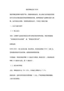 重癥哮喘總結2026