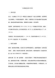 大动脉炎总结2026