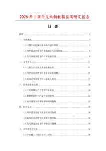 2026年中國牛皮紙桶數(shù)據(jù)監(jiān)測研究報告