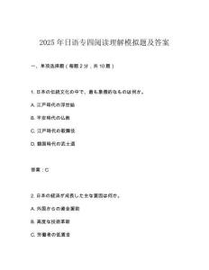 2025年日語專四閱讀理解模擬題及答案