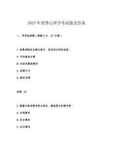2025年消費心理學考試題及答案