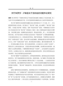 列寧和羅莎·盧森堡關于黨的組織問題爭論研究