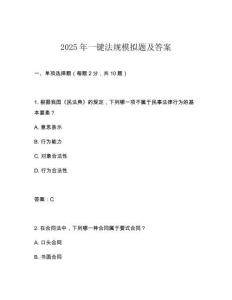 2025年一鍵法規(guī)模擬題及答案