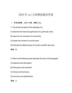 2025年sat巴郎模擬題及答案