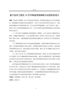 基于逆向工程及3D打印制備假肢腳板與試驗機的設計