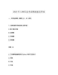 2025年玉林信息考試模擬題及答案
