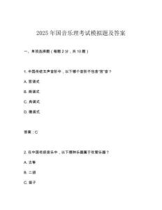 2025年國音樂理考試模擬題及答案