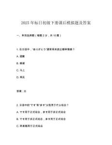 2025年標日初級下冊課后模擬題及答案