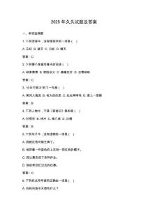 2025年久久試題及答案