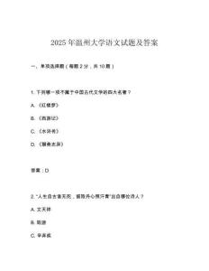 2025年溫州大學(xué)語(yǔ)文試題及答案